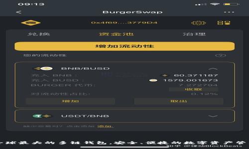 BitKeep：全球最大的多链钱包，安全、便捷的数字资产管理解决方案