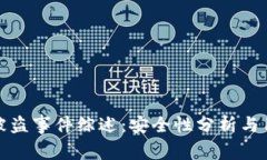 比特派被盗事件综述：安
