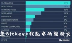 如何安全恢复BitKeep钱包中
