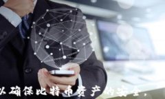   比特币硬件冷钱包全面比