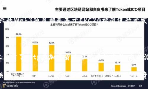 bitp是erc20吗

相关关键词：bitp，ERC20，代币，区块链

在当前加密货币和区块链技术飞速发展的时代，各种各样的代币和项目不断涌现。许多投资者和用户对这些代币的标准、合规性等问题产生了浓厚的兴趣。本文将深入探讨“bitp是ERC20吗？”这一问题，解释什么是ERC20标准，并介绍Bitp代币的相关信息。

### 什么是ERC20？

ERC20是以太坊平台上最常用的代币标准之一。它定义了一组规则，使得开发人员可以在以太坊区块链上创建和部署代币。简单来说，ERC20代币是基于以太坊区块链的、遵循特定标准的数字资产。

ERC20标准的关键特点包括：
ul
    li一致性：所有ERC20代币都遵循相同的规则，这使得它们能够在各种钱包和交易所中顺利使用。/li
    li透明性：任何人都可以通过区块链浏览器查看到ERC20代币的交易记录和持有者信息。/li
    li可编程性：可以通过智能合约实现复杂的功能，比如创建权限管理、锁仓、奖励机制等。/li
/ul

### Bitp代币介绍

Bitp是一种新兴的数字货币或代币，旨在解决某些特定的市场需求。尽管其具体功能和目的可能因项目而异，但通常这类代币都希望能在特定生态系统内有效流通、为用户提供价值。

在探讨Bitp是否为ERC20代币之前，有必要首先了解其项目背景、技术实现及市场定位。接下来我们将深入探讨Bitp代币的具体信息。

### bitp是ERC20吗？

根据最新的研究和网上信息，Bitp是基于ERC20标准的代币。这意味着它遵循了以太坊的技术规范，使得Token可以在以太坊网络上无缝交易和使用。

作为ERC20代币，Bitp具有以下优势：
ul
    li广泛的兼容性：大多数数字钱包和交易平台都支持ERC20代币，这提升了Bitp的流通性和用户接受度。/li
    li安全性：依赖于以太坊的安全性，使得Bitp在安全性上相对较高。/li
    li功能多样性：作为ERC20代币，Bitp可以与大量的区块链项目和DeFi应用程序集成。/li
/ul

### 相关问题探讨

#### 问题一：Bitp代币的用途是什么？

用途解析
Bitp代币的设计目的与应用场景非常关键。在区块链生态系统中，代币通常可以用于支付、奖励、投票、换取服务或产品等多种目的。

对于Bitp来说，其开发团队可能会设定特定的用途，例如：
ul
    li支付手段：在某些平台或生态系统中，Bitp可以作为交易或服务的支付方式。/li
    li激励机制：通过持有或使用Bitp代币，用户能够获得某些奖励，例如折扣、使用权限等。/li
    li参与治理：Bitp的持有者可能拥有对某些关键决策进行投票的权利，从而参与到项目的发展中。/li
/ul

具体的用途信息通常可以在Bitp项目的白皮书或官方网站中找到，因此对于投资者来说，了解其潜在的应用场景至关重要。

#### 问题二：如何购买Bitp代币？

购买指南
如果你对Bitp代币产生了兴趣，并想尝试购买，你需要了解这一过程的基本步骤。

首先，你需要选择一个支持Bitp交易的加密货币交易所。一般而言，以下步骤可以帮助你完成购买：
ol
    li注册交易账户：在选定的交易所注册账户，并完成身份验证（KYC）流程。/li
    li充值资金：在账户中充值法币或其它加密货币作为购买Bitp的资金来源。/li
    li搜索Bitp：通过交易所提供的搜索功能找到Bitp代币。/li
    li下单购买：根据市场行情选择合适的价格，下单购买Bitp。/li
    li转出到钱包：建议将购买的Bitp转移到你自己的数字钱包中，以保障安全。/li
/ol

需要注意的是，购买加密货币存在市场风险，务必谨慎投资。

#### 问题三：Bitp代币的安全性如何？

安全性分析
在加密货币领域，安全性是一个非常重要的话题，尤其是用户的资金保护及防止欺诈活动。对于Bitp代币来说，其安全性主要受以下几个方面的影响：

区块链安全：作为ERC20代币，Bitp依赖于以太坊的安全机制。以太坊平台经过多年的发展，其安全性和稳定性已经得到验证。不少的安全攻击都是针对不成熟的项目，而在以太坊上运行的成熟项目，其安全性相对较高。

智能合约审计：尽管以太坊平台本身相对安全，但Bitp的智能合约代码是否经过审计也是安全性的重要指标。智能合约的漏洞可能导致资金损失，因此，合规的项目应该通过知名的安全公司进行代码审计。

用户安全：最终，用户本身的安全意识同样关键。这包括如何选择可信赖的交易所、数字钱包的安全设置密码强度、以及防范网络诈骗的能力等。

用户在参与Bitp代币的交易或投资时，务必提高警惕，确保自身的资金安全。

#### 问题四：Bitp代币可能的未来发展是什么？

未来展望
对于任何一个代币而言，未来的发展潜力都会受到多种因素的影响。Bitp代币未来的发展可能与其技术创新、市场需求及团队执行力等因素密切相关。

首先，技术创新是推动代币发展的重要动力。如果Bitp能够不断创新，例如集成新技术或扩展功能，它将增加市场竞争力。

其次，市场需求是驱动Bitp代币使用的重要因素。随着更多用户对其功能和生态系统的认知，Bitp的市场需求可能会提升，从而推动其价格上涨。

最后，团队执行力决定了Bitp项目能否顺利进展。如果开发团队能够有效执行其计划，并不断解决项目中出现的问题，这将对Bitp的未来发展起到积极的推动作用。

#### 问题五：如何存储Bitp代币？

存储方法
对于持有Bitp代币的用户来说，有效的存储是保护其资产的关键。在选择存储方式时，需要考虑安全性和可用性两个因素。

一般而言，存储Bitp代币的方法主要有三种：
ul
    li热钱包：在线钱包通常较为便捷，适合用于频繁交易。不过，由于其在线集中的特性，安全性相对较低，容易受到黑客攻击。/li
    li冷钱包：离线钱包是存储加密资产最安全的方法。用户可将私钥保存在硬件钱包中，隔离于网络环境，大幅降低被攻击的风险。/li
    li交易所钱包：很多用户选择将资金存放在交易所，方便随时进行交易。不过，如果交易所出问题，用户的资金安全无法保障。/li
/ul

对于投资者来说，选择合适的存储方法应根据持有量、交易频率及个人安全意识来决定。结合存储安全性和便捷性，许多人选择将大部分资产存储到冷钱包，并在进行短期交易时使用热钱包。

#### 问题六：为什么要了解ERC20标准？

ERC20标准的重要性
理解ERC20标准对每一个加密货币投资者都是非常重要的。ERC20标准不仅决定了代币在以太坊网络上的操作方式，还影响了其与其他项目的互动。

首先，了解ERC20标准将帮助用户更全面地认识加密货币市场。大部分以太坊上的代币都是ERC20格式，因此熟悉这一标准，使得用户能够较快理解不同代币的特征与功能。

其次，ERC20标准强调了代币的一致性，使得它们在钱包和交易所中的操作方式都大同小异，极大地提升了用户体验。

最后，了解ERC20标准对参与DAO（去中心化自治组织）、DeFi（去中心化金融）等现象亦十分重要。许多新兴的Web3项目都是基于ERC20标准进行开发，因此深入理解这一标准将能帮助用户更好地洞察未来的发展方向。

### 结论

在讨论“bitp是ERC20吗”这个问题时，通过了解Bitp的背景、用途、购买方式、安全性和未来展望，我们不仅厘清了Bitp在加密货币市场中的定位，也为潜在投资者提供了深入的见解。

无论你是新手还是有经验的投资者，理解ERC20代币的，这将为你在日益复杂的加密货币世界中导航提供重要的帮助。无论选择哪个代币，务必在投资前做好充分的研究和规划，以确保你的资产安全并获得可持续的回报。