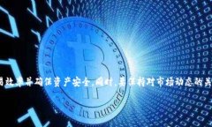   如何在TP钱包中将BNB转换