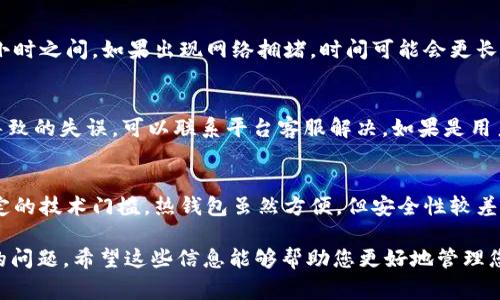   USDT法币如何安全有效地提到钱包？详细指南及常见问题解答 / 

 guanjianci USDT, 法币, 提现, 钱包 /guanjianci 

随着数字货币的快速发展，USDT（泰达币）作为一种稳定币，因其与美元的1:1比值而广受欢迎。许多用户选择通过法币购买USDT并将其提取到自己的数字钱包中。本文将详细介绍USDT法币提到钱包的步骤及相关注意事项，并解答一些用户在操作过程中可能遇到的常见问题。

一、USDT法币提到钱包的基本步骤
将USDT从法币账户提到自己的钱包中，通常可以分为以下几个步骤：
ol
    listrong选择合适的交易平台：/strong选择一个支持法币交易且口碑良好的数字货币交易平台，如币安、火币等。/li
    listrong注册并完成实名认证：/strong在交易平台注册账户，并按照要求完成实名认证。此步骤是为了提高账户的安全性。/li
    listrong充值法币并购买USDT：/strong通过银行转账、支付宝、微信等方式将法币充值至平台账户，然后在交易市场购买USDT。/li
    listrong提取USDT到个人钱包：/strong在平台上找到“提取”选项，填写自己的钱包地址及提取数量，确认无误后提交申请。/li
/ol

二、选择交易平台的重要性
选择一个合适的数字货币交易平台是成功提取USDT的关键。在选择平台时，用户应考虑以下几个因素：
ol
    listrong平台安全性：/strong查阅交易平台的安全性评估，包括用户反馈、黑客攻击记录等。/li
    listrong手续费：/strong不同平台对法币交易和提现的手续费各不相同，用户应该关注这些费用，以免造成不必要的损失。/li
    listrong提现速度：/strong提现速度也是用户非常关注的一个因素，有的平台可能需要几个小时甚至几天才能处理提现请求。/li
/ol

三、法币充值与USDT购买
通常在交易平台注册后，用户需要将法币充值至平台账户，以购买USDT。充值方式一般包括：
ol
    listrong银行转账：/strong适合大额充值，手续费相对较低，但处理时间可能比较长。/li
    listrong第三方支付平台：/strong如支付宝和微信等，操作便捷，适合小额交易，但手续费可能较高。/li
/ol
一旦法币成功充值到平台账户，用户可以在交易市场上选择USDT进行购买，注意观察实时价格。

四、注意钱包地址的准确性
在提取USDT时，填写钱包地址必须非常谨慎。任何错误都可能导致资产永久性丢失。
ol
    listrong复制粘贴钱包地址：/strong为了避免手动输入错误，建议直接复制钱包地址。确保复制的地址是完整且最新的。/li
    listrong确认网络类型：/strongUSDT可以在多条区块链上进行交易，如Ethereum、Tron等，用户需确认选择的网络类型和钱包支持的类型相匹配。/li
/ol

五、提现的安全性和风险注意
虽然大多数在交易所的提现相对安全，但用户仍需要留意以下几点风险：
ol
    listrong网络安全：/strong使用强密码和双重认证保护账户安全，防止被恶意攻击。/li
    listrong提现限制：/strong在某些情况下，交易平台会对提现额度进行限制，用户在提现前应了解相关的使用条款。/li
/ol

六、常见问题解答

h41. USDT可以提到哪些类型的钱包？/h4
USDT可以存储在多种类型的钱包中，包括热钱包、冷钱包以及硬件钱包。热钱包通常是在线钱包，用于日常交易方便，但安全性相对较低；冷钱包则是离线存储的方式，更加安全，适合长期保存资产；硬件钱包则是专用的设备，如Ledger、Trezor等，提供极高的安全性。

h42. 提现的时候需要注意哪些费用？/h4
不同的交易平台会对提现收取不同的费用，此外，不同区块链网络的提现费用也是不同的。例如，Ethereum网络的手续费相对较高，而Tron的手续费几乎可以忽略不计。用户在提取前最好先查看平台的费用说明，选择合适的网络进行提现。

h43. USDT提取后会不会丢失？/h4
只要用户正确输入钱包地址和选择匹配的网络，USDT提取后不会丢失。但是，一旦输入错误的地址或没有选择正确的网络类型，可能会导致资金无法找回。因此，在提取USDT之前，一定要再次确认地址和网络的准确性。

h44. 提取USDT需要多长时间？/h4
一般情况下，提现时间取决于交易平台及网络的拥堵情况。正常情况下，提现到你的个人钱包应该在几分钟到几个小时之间，如果出现网络拥堵，时间可能会更长。想要确保更快的提现，可以选择人流量较少的时间进行操作。

h45. 如果提现失败，该怎么办？/h4
如果提现失败，用户需要查看平台给出的提示信息，通常会指出原因，如地址错误、网络拥堵等。若是由于平台原因导致的失误，可以联系平台客服解决。如果是用户输入错误的地址，资金可能无法找回，要事先做好备份。

h46. 如何选择安全的钱包存储USDT？/h4
选择钱包时应综合考虑安全性、易用性及备份恢复等因素。冷钱包和硬件钱包是安全性方面的最佳选择，但需要一定的技术门槛。热钱包虽然方便，但安全性较差，只适合小额存储。最好选择信誉良好的钱包服务商，并定期更新安全设置。

通过上述内容，用户应能清晰了解如何将USDT法币提到钱包的步骤，同时掌握操作时需要注意的事项与可能遇到的问题。希望这些信息能够帮助您更好地管理您的USDT资产。