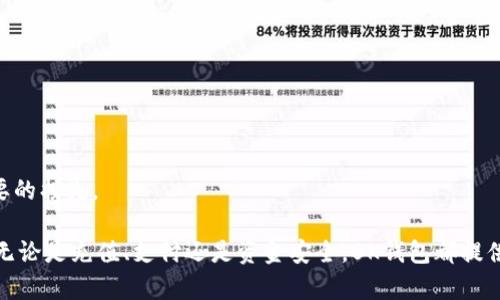 jiaotiebk钱包客服电话，联系客服获取帮助和支持/jiaotie
bk钱包, 客服电话, 钱包问题, 手机支付/guanjianci

BK钱包简介
BK钱包是一款流行的移动支付工具，专注于为用户提供便捷、安全的支付体验。随着数字支付的普及，越来越多的人开始使用BK钱包进行日常消费。然而，在使用过程中，用户可能会遇到各种问题，例如账户安全、资金划转、支付失败等。这时，用户最需要的是一条可靠的客服热线。

BK钱包客服电话的重要性
当用户在使用BK钱包时遇到问题时，客服电话成为了一个重要的解决途径。无论是技术难题，还是账户相关的问题，BK钱包的客服团队都能提供及时的帮助和指导。
通过拨打BK钱包的客服电话，用户可以获取以下支持：
ul
    li账户问题解决：如忘记密码、账户被锁定等。/li
    li资金问题咨询：如转账失败、充值不到账等。/li
    li技术支持：如应用程序 bug 反馈、使用说明等。/li
    li安全咨询：如疑似诈骗、账户安全隐患等。/li
/ul

如何找到BK钱包客服电话
BK钱包的客服电话通常可以在其官方网站或者应用程序内找到。用户可以通过以下方式获取客服信息：
ul
    li访问BK钱包官网，在页面底部或者“联系我们”栏目下查找。/li
    li打开BK钱包应用，寻找“帮助”或“客服”选项，客服电话通常会在这里提供。/li
    li关注BK钱包的官方社交媒体账户，通常会发布最新的联系方式和客服信息。/li
/ul

BK钱包常见问题解答

问：BK钱包怎么充值？
充值是使用BK钱包的第一步，用户可以选择多种方式进行充值。
一般来说，BK钱包提供了以下几种充值方式：
ul
    li银行卡充值：用户可以绑定自己的银行卡，通过转账或在线支付的方式进行充值。/li
    li第三方支付平台充值：诸如支付宝、微信等支付平台也提供了充值到BK钱包的选项。/li
    li现金充值：一些线下合作商家允许用户使用现金进行BK钱包充值。/li
/ul
充值的具体操作步骤如下：
ol
    li打开BK钱包应用，登录账号。/li
    li在首页选择“充值”。/li
    li选择充值方式，并按照提示输入相应信息。/li
    li确认充值金额，提交请求。/li
/ol
一旦充值成功，用户的BK钱包余额将及时更新，用户可以随时查看余额情况。如果遇到充值失败的情况，建议用户立即联系BK钱包客服，寻求帮助。

问：BK钱包的安全性如何？
安全性是用户在使用任何支付工具时最关心的问题之一。BK钱包在安全性方面采取了多项措施保障用户的资金安全。
首先，BK钱包采用了行业领先的加密技术，确保用户的交易数据不会被第三方获取。其次，BK钱包有双重身份验证系统，用户在进行重要操作时需要输入验证码，这防止了未授权的交易。
BK钱包还提供了实时监控和异常交易提醒功能，确保用户在发生可疑交易时能够及时获得警报。此外，BK钱包用户的资金存在受监管的银行账户中，增加了安全保障。
即便如此，用户也需要自身增强防范意识，例如定期更改密码，不随便点击陌生链接，保持个人信息的私密性等。在遇到任何安全问题时，可以第一时间拨打BK钱包客服热线，获取专业的支持。

问：BK钱包如何设置支付密码？
支付密码是BK钱包的一项重要安全措施，用于保护用户的资金安全。设置支付密码的步骤非常简单，用户可以按照以下步骤进行：
ol
    li登录BK钱包应用，进入个人主页。/li
    li找到“安全设置”选项，点击进入。/li
    li选择“设置支付密码”任务。/li
    li按照系统提示输入新的支付密码，通常需要包含字母与数字混合。/li
    li确认支付密码后，保存设置。/li
/ol
值得注意的是，用户需要牢记自己的支付密码，避免遗忘导致的账户无法使用。如果支付密码被多次输入错误，BK钱包可能会暂时锁定账户，为了避免这种情况，用户应尽量设置一个自己能记住的密码。

问：BK钱包支持哪些银行？
BK钱包为了方便用户使用，一般会支持许多主流的银行和金融机构。常见的支持银行包括：
ul
    li工商银行/li
    li农业银行/li
    li招商银行/li
    li建设银行/li
    li交通银行/li
    li中信银行/li
    li光大银行等/li
/ul
为了确保用户能够顺利进行交易，BK钱包会定期更新其支持的银行列表。在绑定银行卡时，用户只需选择对应的银行，并输入相关信息即可。对不支持的银行，用户可以尝试通过第三方支付平台进行充值。
在遇到银行卡绑定失败的情况时，用户同样需要联系BK钱包的客服，明确原因并寻求解决方案。

问：BK钱包的账户冻结怎么办？
账户冻结通常是由异常操作、违反使用条款等原因导致的。在遇到账户被冻结的情况下，用户可以通过以下步骤进行解决：
ol
    li检查账户邮件和短信提醒，确认账户冻结的原因。/li
    li根据提示尝试解锁，通常包含身份确认、提供相关证明等。/li
    li若无法自主解锁，立即拨打BK钱包客服电话，详细咨询客服人员，说明问题并提供必要的账户信息。/li
/ol
客服人员会协助用户解决问题，通常会要求用户提供身份信息以确认其合法性。账户恢复后，用户应注意账户的安全，避免再次出现被冻结的情况。

问：BK钱包的使用费用
BK钱包在使用过程中会涉及到一些费用，主要包括转账费用、提现费用和充值手续费等。不同的功能可能会有不同的费用标准，用户应在使用前进行了解。
一般来说：
ul
    li充值通常是免费的，但使用某些第三方支付平台可能会收取少量手续费。/li
    li转账费通常会依赖于转账金额和接收方是否是BK钱包用户。/li
    li提现至银行账户时，BK钱包可能会收取一定比例的手续费。/li
/ul
为了让用户使用更加透明明了，BK钱包会在应用内公布各项费用标准，用户在进行大额交易或重复使用功能时，务必提前了解费用，以避免不必要的损失。

总结来看，BK钱包的客服热线是用户在使用中解决问题的重要途径，了解其功能和操作流程能够帮助用户更有效地使用BK钱包，提高支付效率。无论是充值、支付还是资金安全，BK钱包都提供了一系列便捷的解决方法供用户选择。同时，通过了解常见问题与解决方案，用户能够更好地避免在使用过程中遇到困扰，确保顺畅的支付体验。