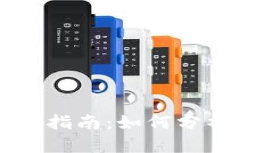 Bitkeep新币投资指南：如何分析和选择潜力币种