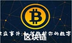 BK钱包被盗事件：如何维护