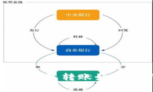 如何解决b特派钱包转账始终显示0确认问题