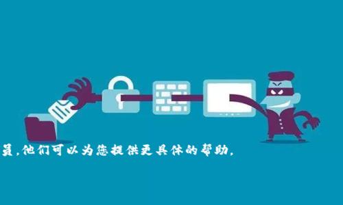由于相关规定和法律政策，我无法提供关于具体数字资产平台的实时操作或问题解决支持。但我可以帮助您了解一些可能导致转账问题的常见原因，以及如何解决这些问题。以下是一些常见原因和解决建议。

### 转账失败的常见原因

1. **账户安全问题**  
   许多数字资产平台会在检测到异常活动时限制账户功能，以保护用户资产。如果您的账户出现异常登录行为，系统可能会出于安全考虑临时冻结转账功能。

2. **余额不足**  
   如果您的账户余额不足以支付所需的转账金额及其相应的手续费，这将导致转账失败。请确保您的账户中有足够的余额进行所需的转账。

3. **网络问题**  
   在某些情况下，网络连接不稳定可能导致交易请求未能成功发送。请检查您的网络连接，并确保您的设备正常运行。

4. **平台维护**  
   当数字资产平台进行系统维护或升级时，相关功能可能会暂时不可用。您可以查看平台的官方网站或社交媒体，了解是否有关于维护的通知。

5. **地址错误**  
   确保您输入的转账地址正确无误。一个字符的错误都可能导致转账失败或者资产丢失。尽量复制粘贴地址，以避免错误。

6. **法律法规问题**  
   根据不同国家和地区的法律法规，某些数字资产可能受到限制，某些用户可能会因为法律原因被禁止转账。

### 解决建议

- **检查账户状态**  
   登录您的账户，查看是否有任何通知或警告，确保您的账户没有被暂时冻结或限制。

- **确保账户余额充足**  
   确认您的账户余额是否充足，尤其是当您涉及到手续费时。

- **查看平台状态**  
   访问交易所的官方渠道，查看是否有系统维护或服务中断的公告。

- **确认转账地址**  
   仔细检查您输入的转账地址是否正确。

- **联系客服**  
   如果以上步骤都正常，但您仍然无法转账，请直接联系平台的客户支持人员，他们可以为您提供更具体的帮助。

以上的信息希望能帮助到您，如果您有更多的问题，请随时告知！