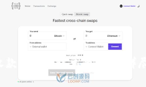 如何解决B特派钱包收款未确认订单的问题？详尽指南与常见问题解答
