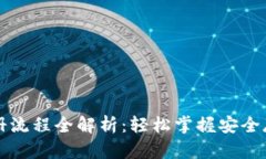 区块链多链钱包注册流程