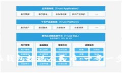 如何使用B特派钱包提现人民币：一步一步教你快