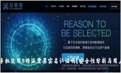 苹果手机使用B特派需要实