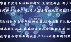   深入了解Bitpie内置交易所