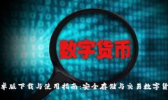 比特派钱包安卓版下载与
