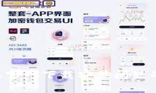 解决B特派官网下载安装问题的终极指南