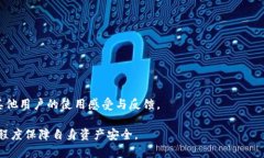   比特派钱包爆雷了吗？全面解析与最新动态 /