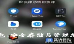 以太坊数学货币钱包：安