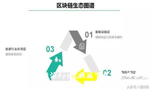全面指南：B特派App官网版下载及使用体验