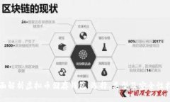 全面解析虚拟币储存钱包