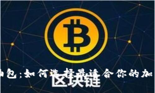 B特派加油包：如何选择最适合你的加油大礼包？