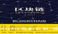 如何在手机上导入Bitpie钱包私钥：详细步骤与注